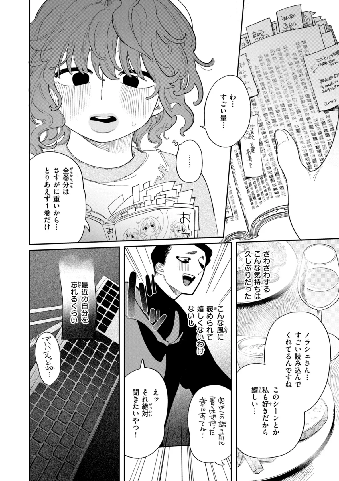 執着点片道切符【FANZA限定おまけ付き】 40ページ