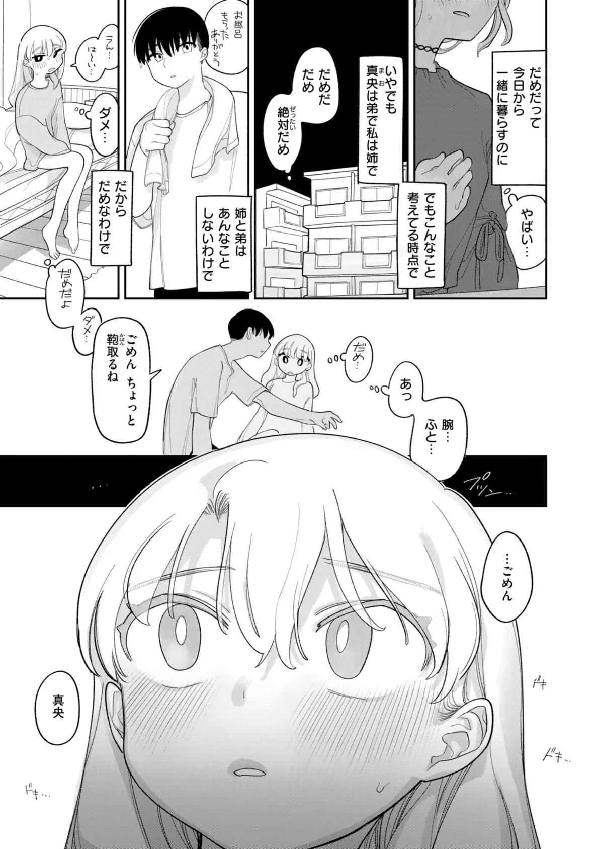 執着点片道切符【FANZA限定おまけ付き】 47ページ