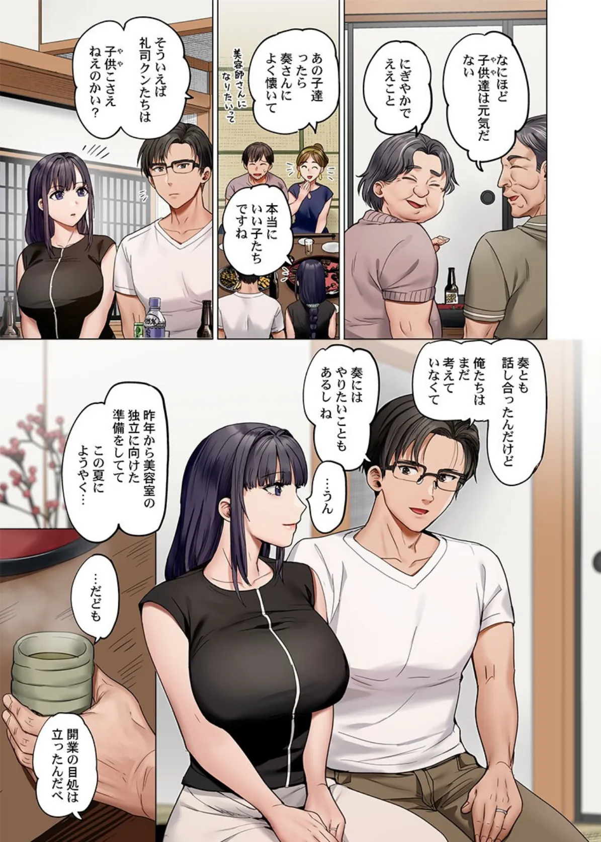 夫婦交歓〜一度シたら戻れない…夫よりスゴい婚外セックス〜45 5ページ