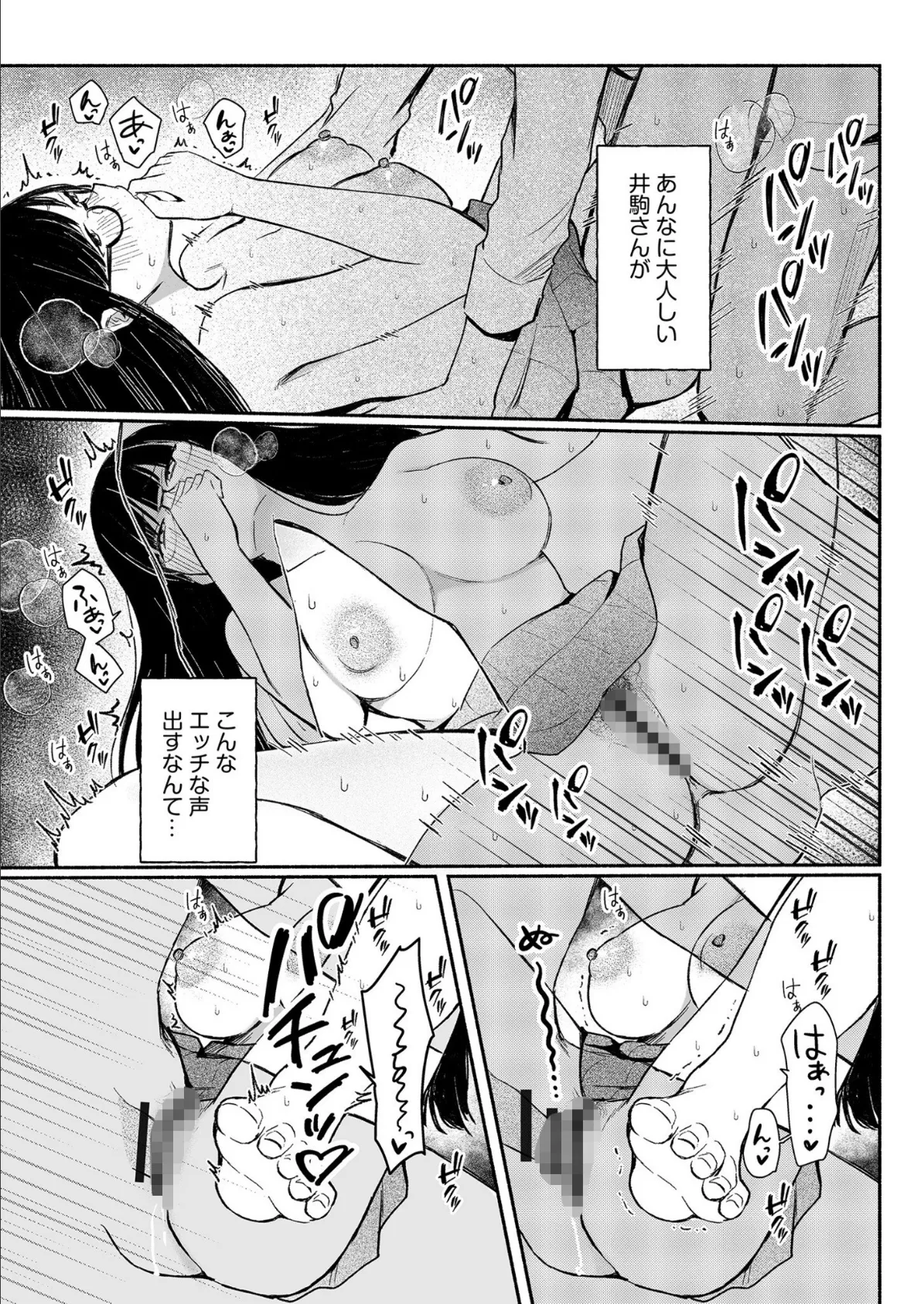 後ろの席の無口な彼女に主導権もチ●コも握られた話【電子単行本】上巻 22ページ