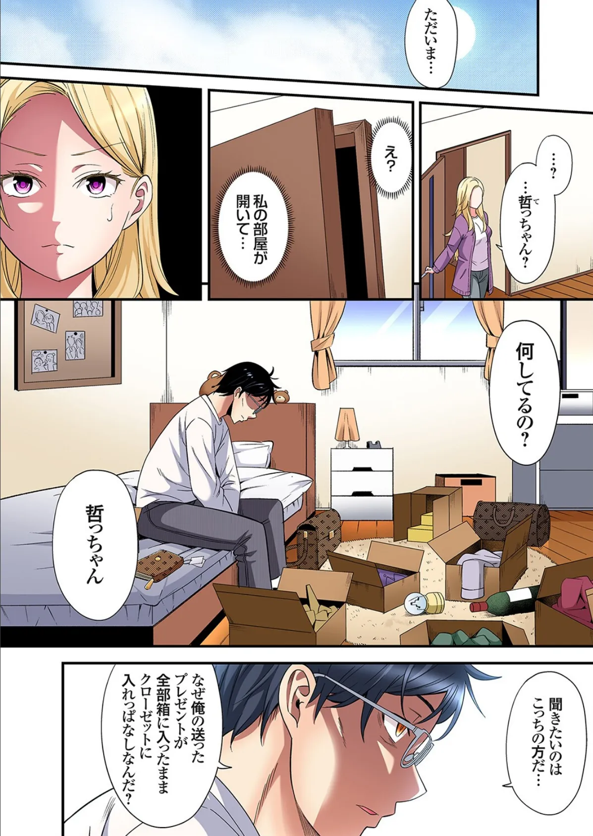 ギャルママとパコパコSEX〜人妻の超絶テクにマジイキ絶頂！（43） 4ページ