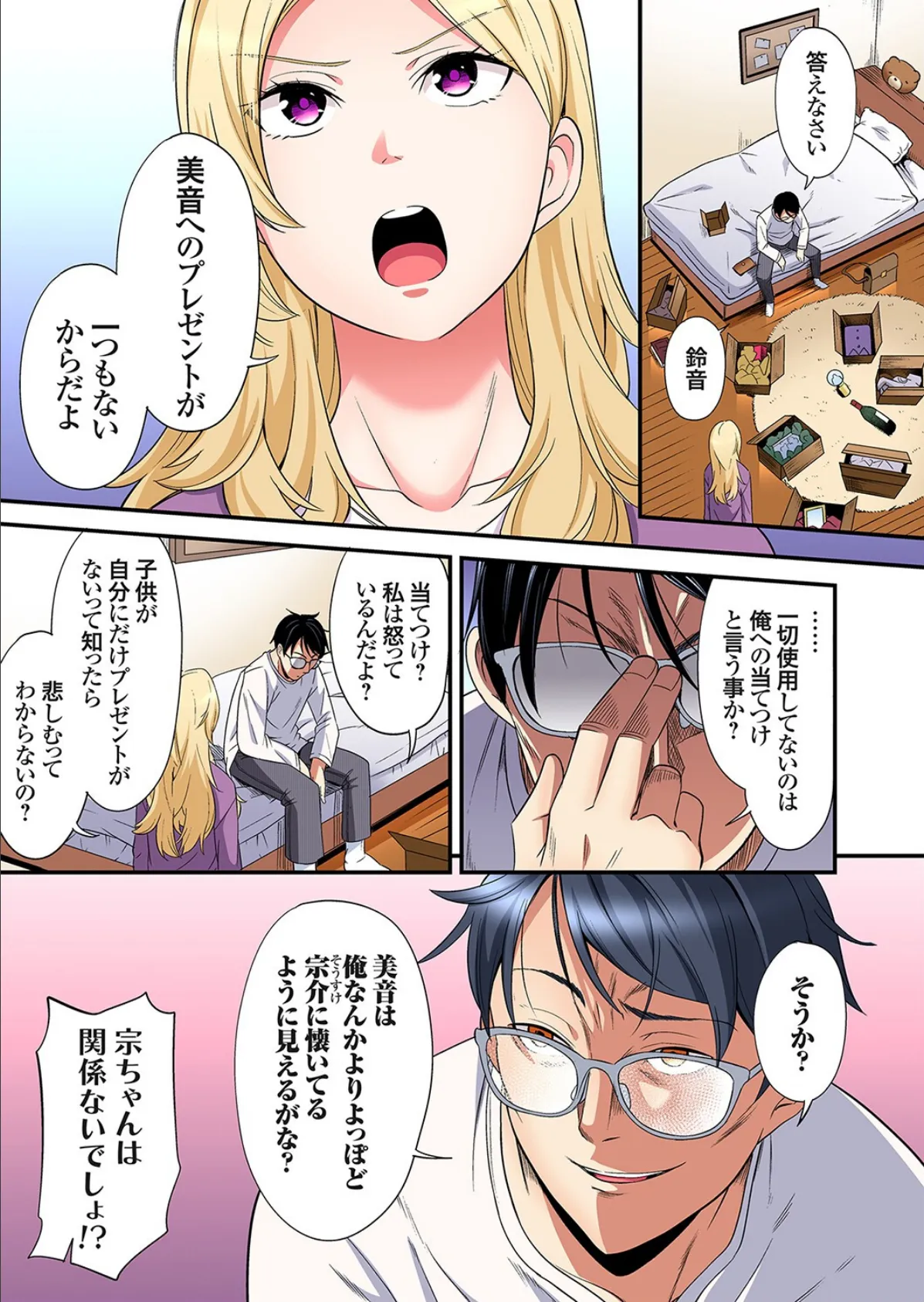 ギャルママとパコパコSEX〜人妻の超絶テクにマジイキ絶頂！（43） 5ページ