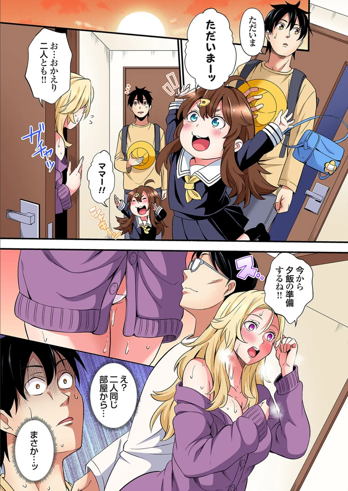 ギャルママとパコパコSEX〜人妻の超絶テクにマジイキ絶頂！（43） 7ページ