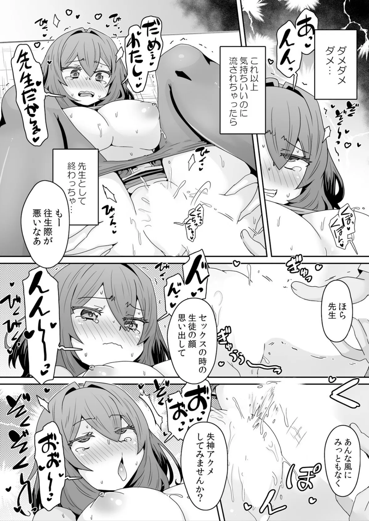 発情アプリで調教開始〜誰もいない教室で絶頂を繰り返す生意気JK 19 3ページ