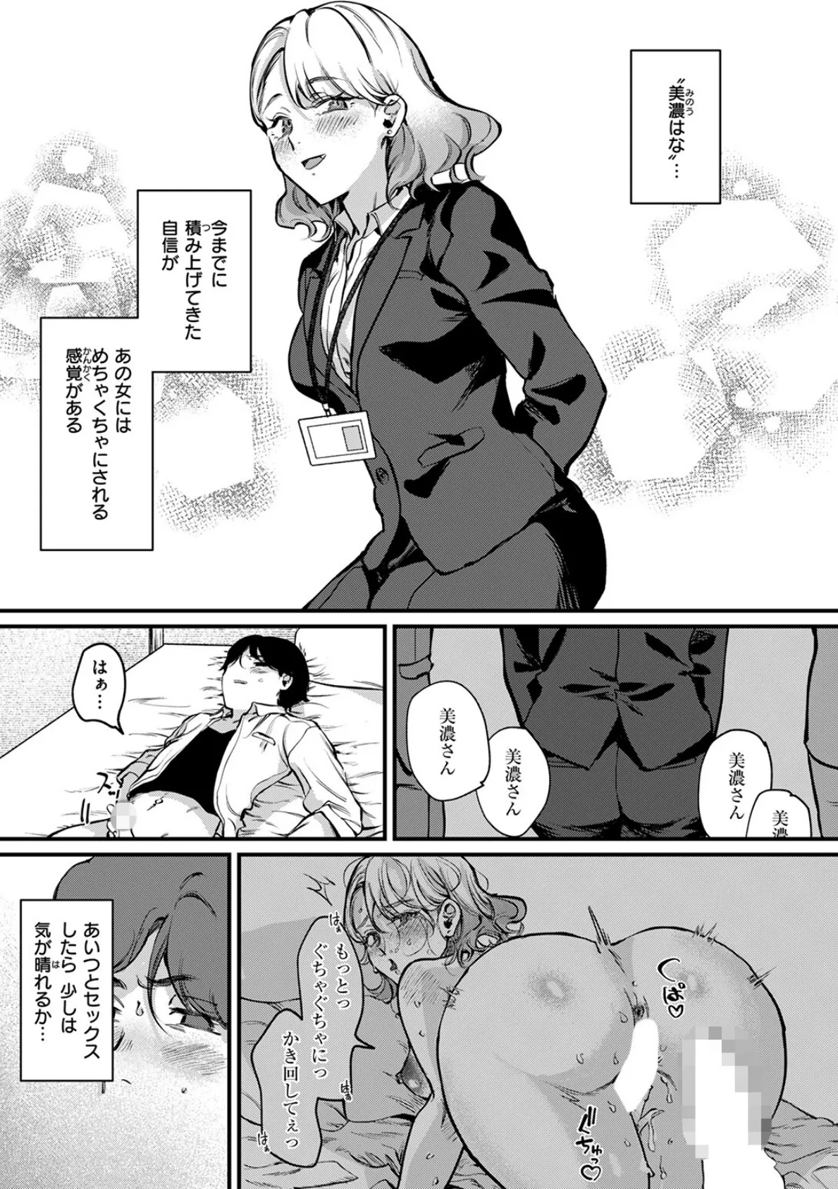 勝ち戦の夜 7ページ