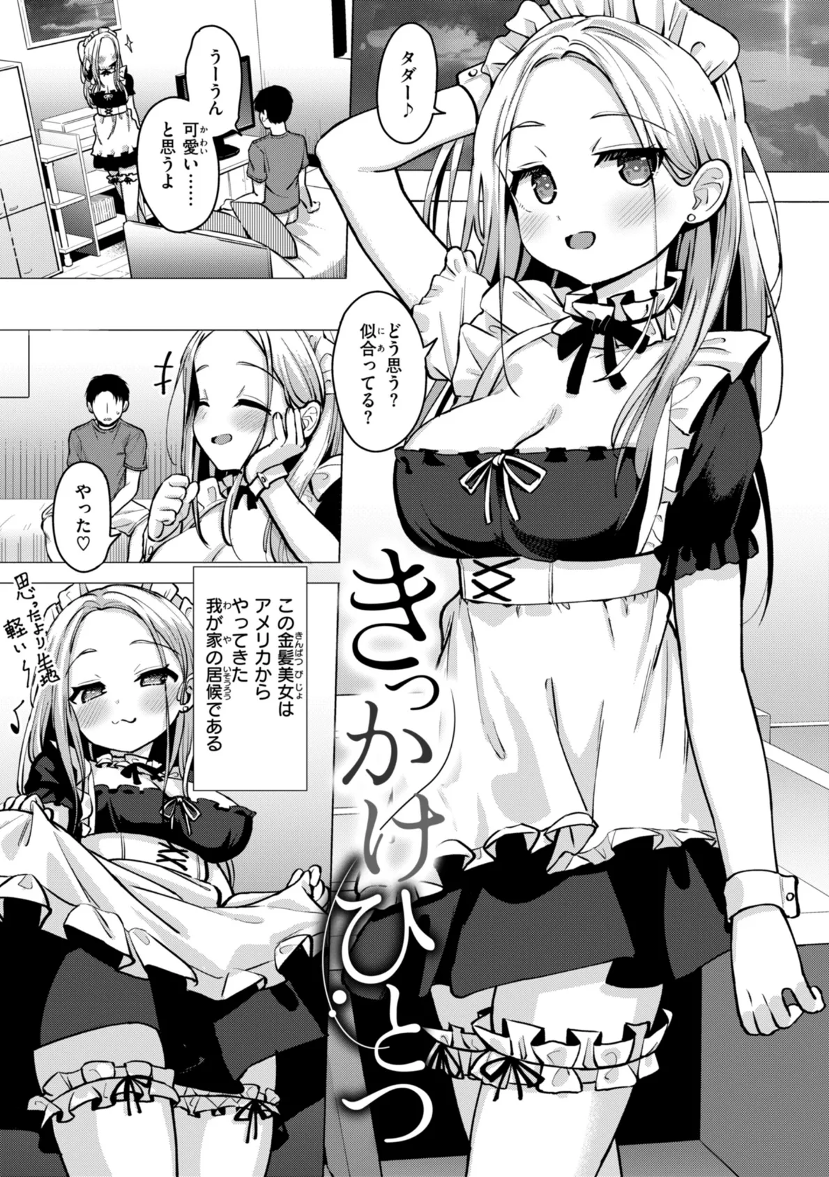 交尾のために生きている 11ページ