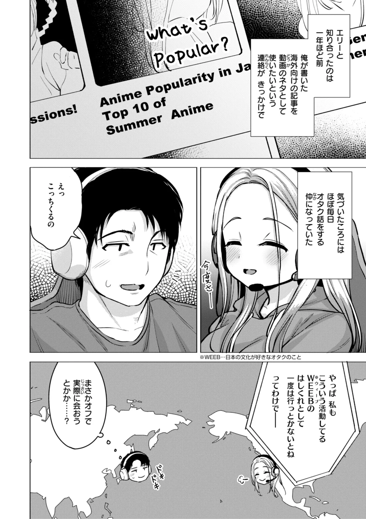 交尾のために生きている 12ページ