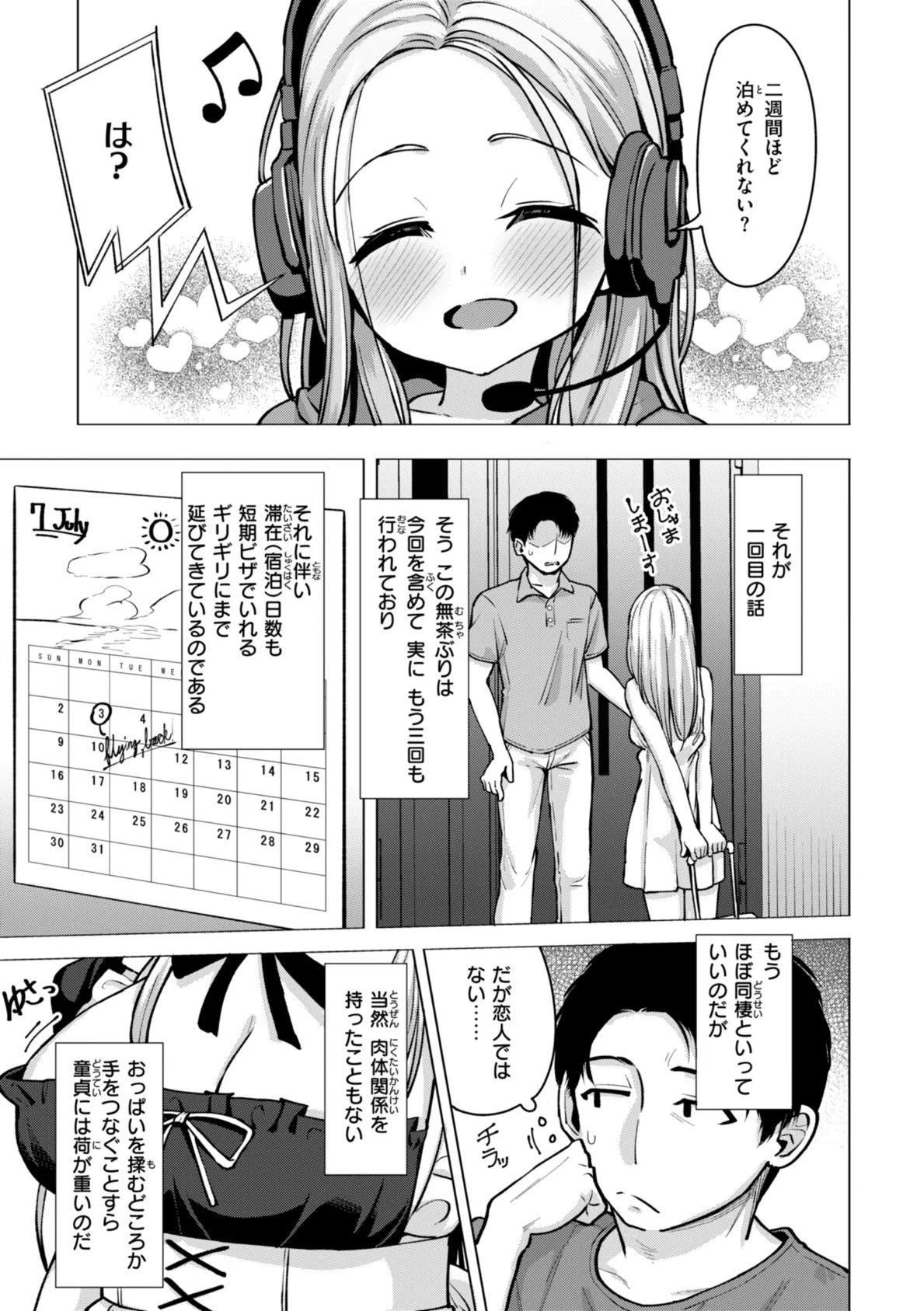 交尾のために生きている 13ページ