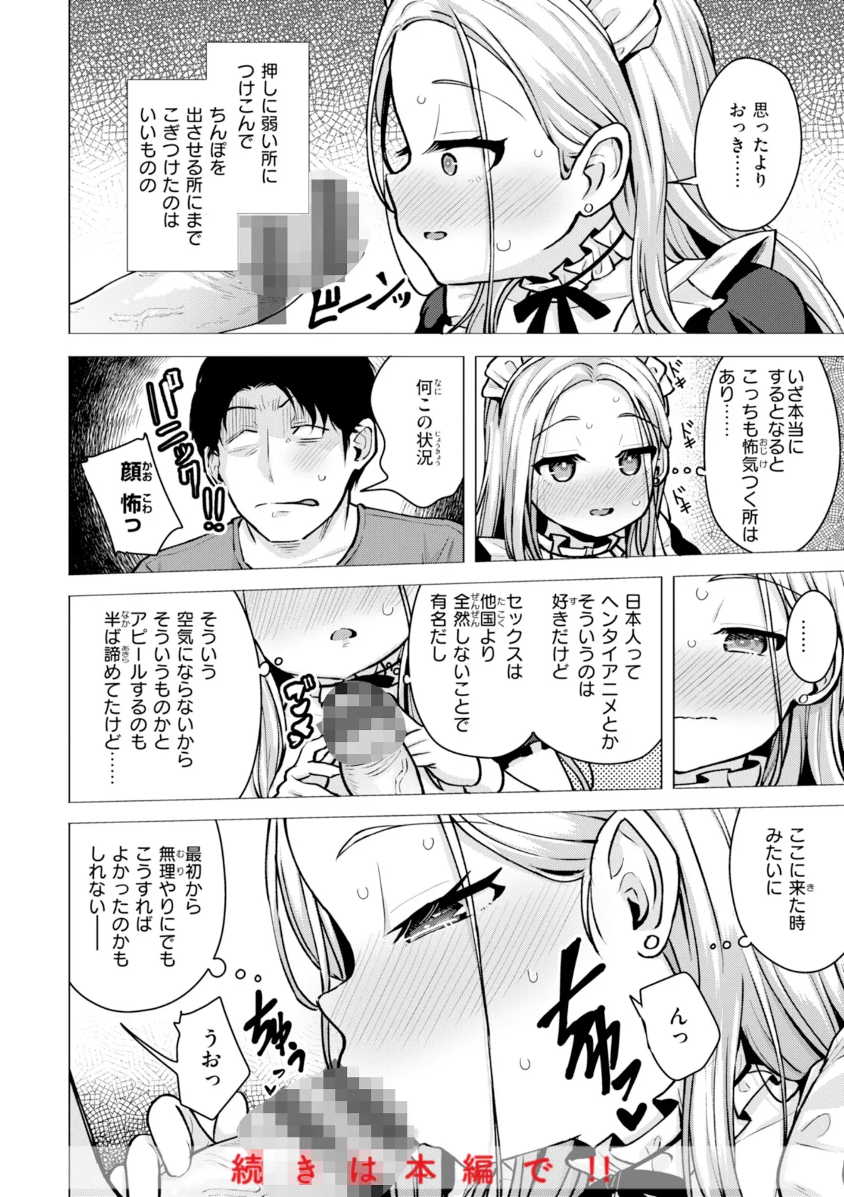 交尾のために生きている 18ページ