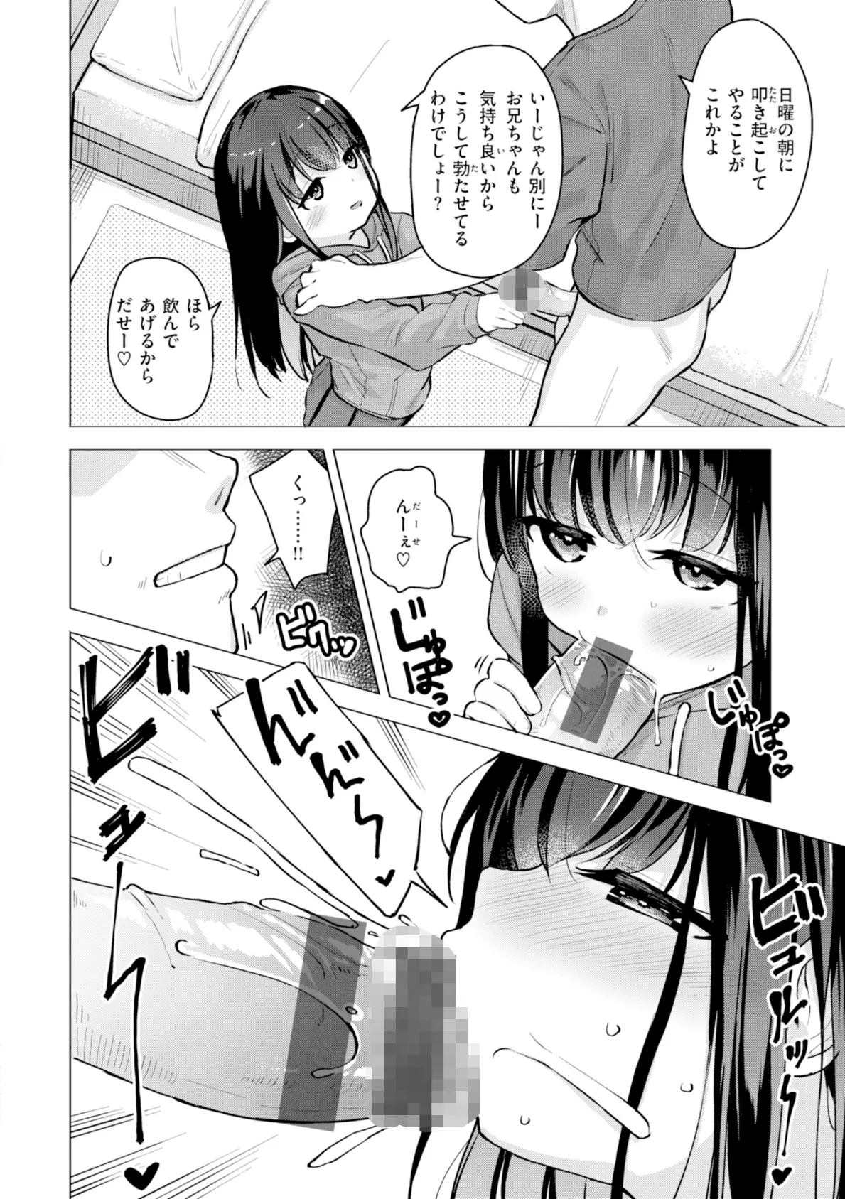 交尾のために生きている 20ページ