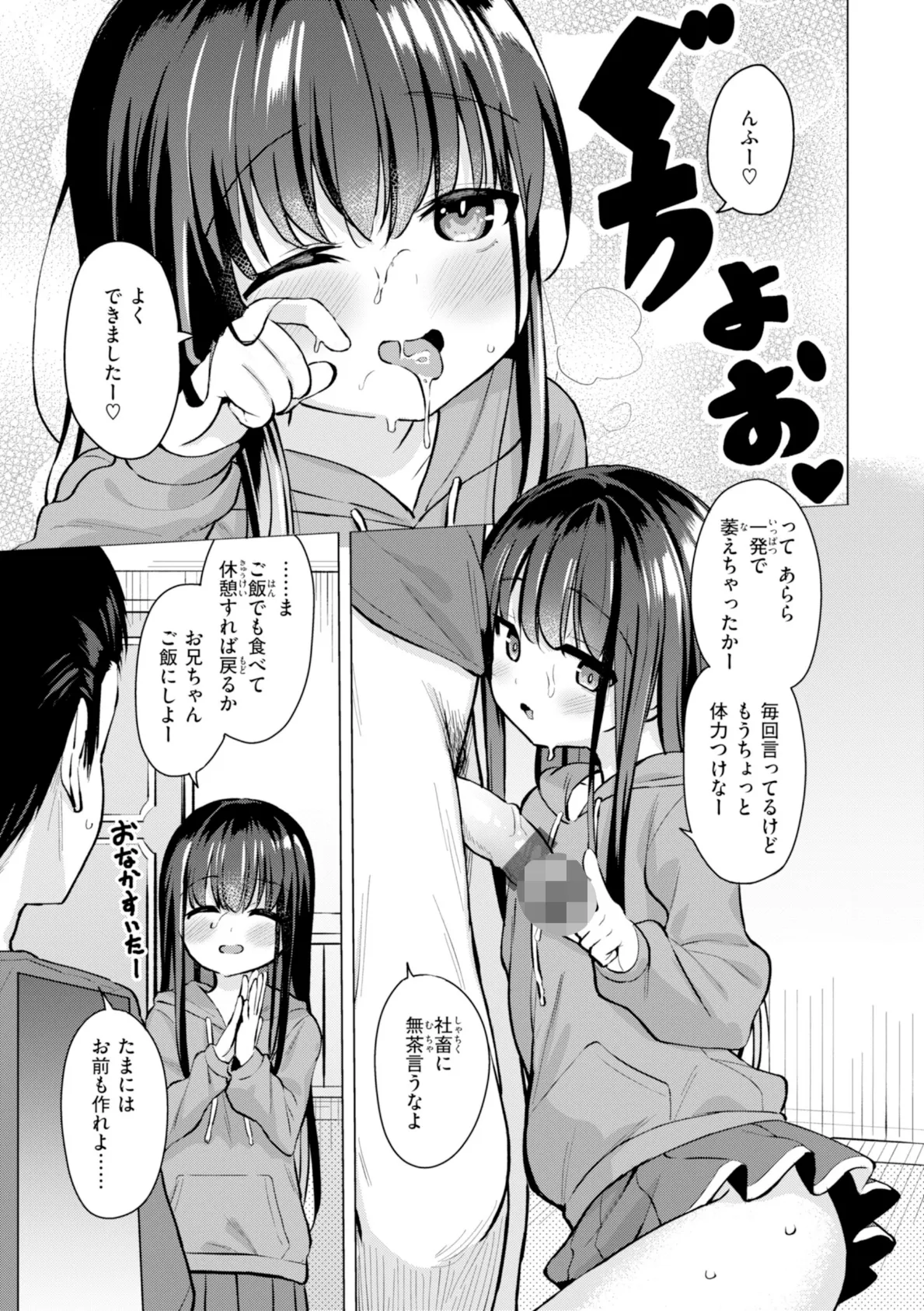 交尾のために生きている 21ページ