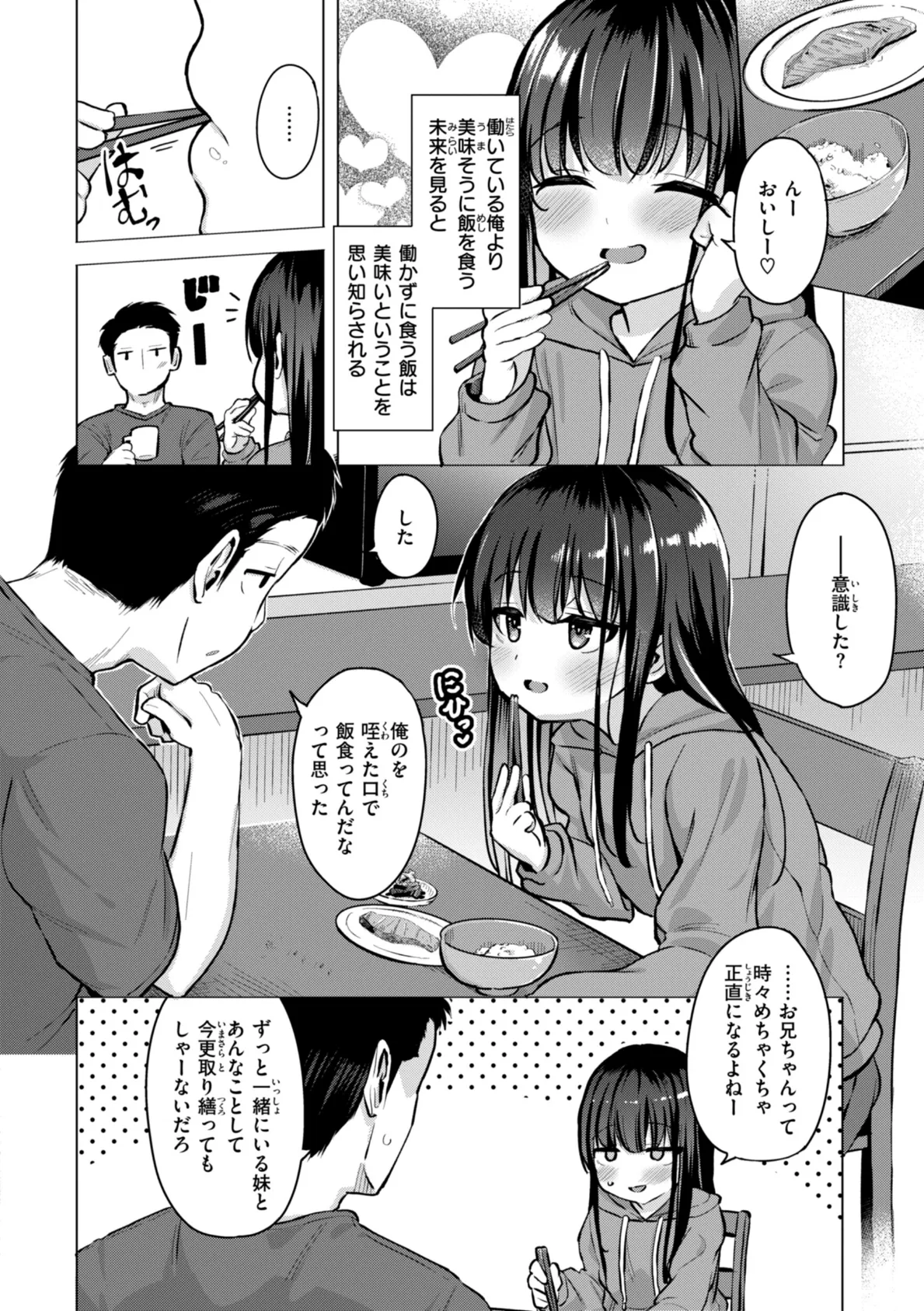 交尾のために生きている 22ページ