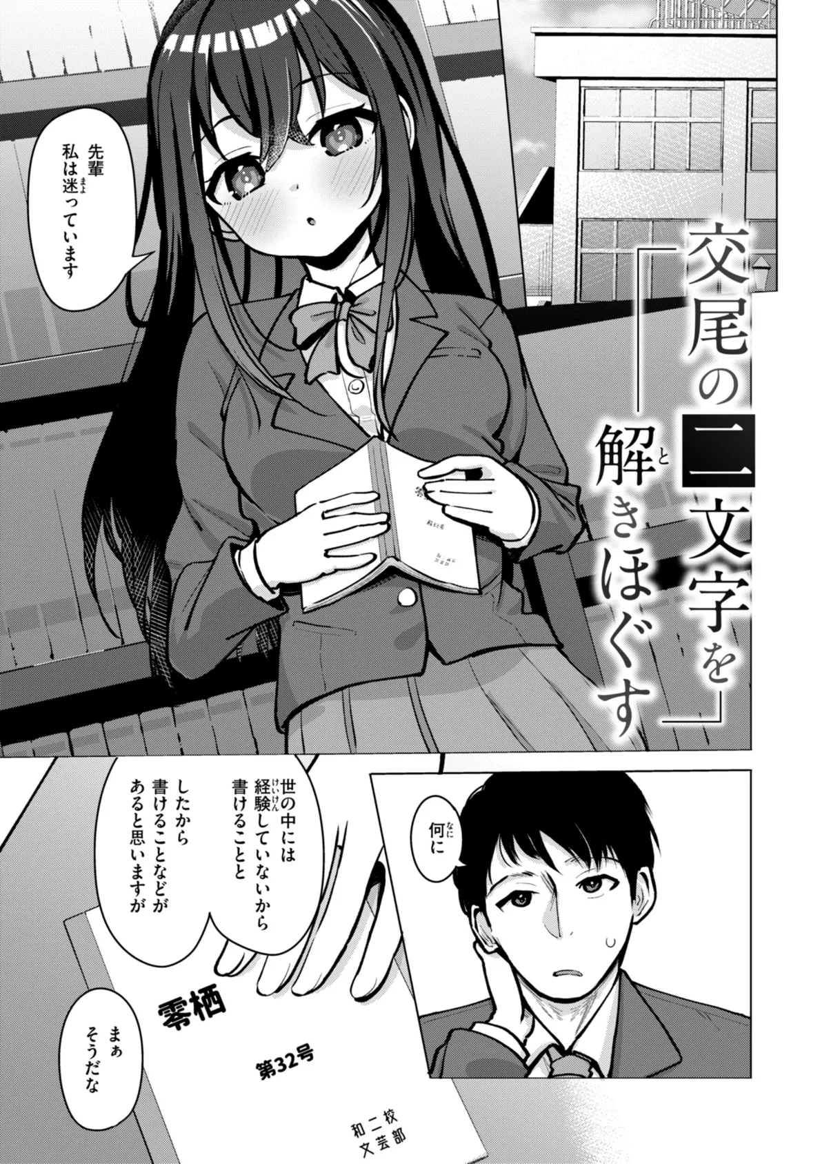 交尾のために生きている 3ページ