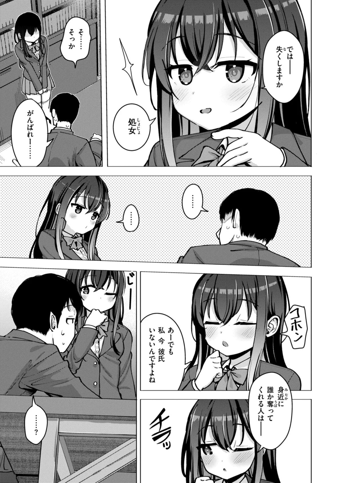 交尾のために生きている 5ページ