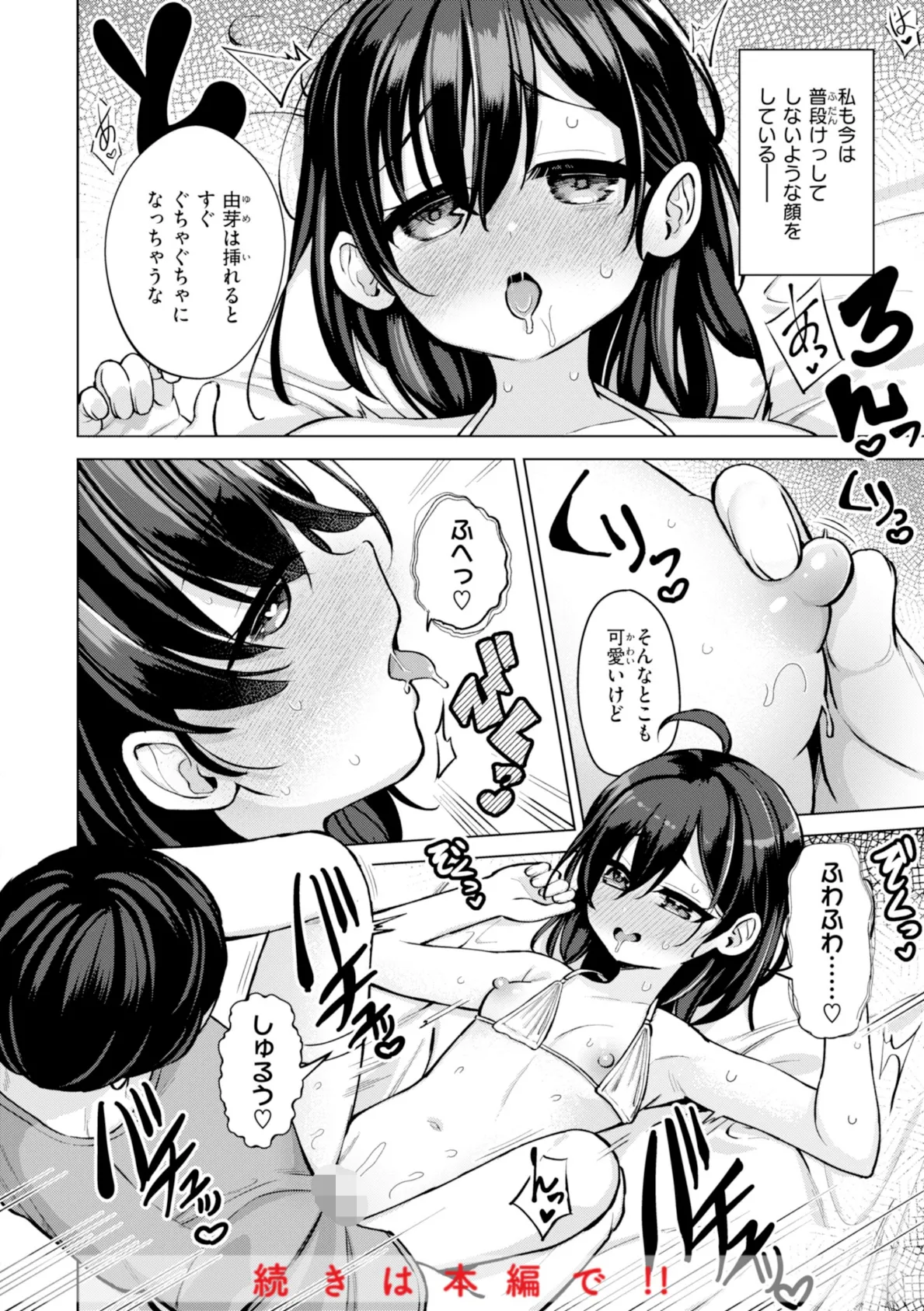 交尾のために生きている 50ページ