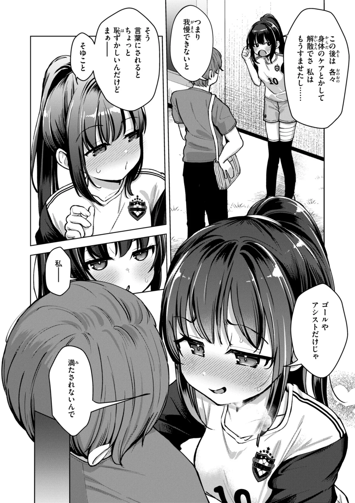 交尾のために生きている 54ページ