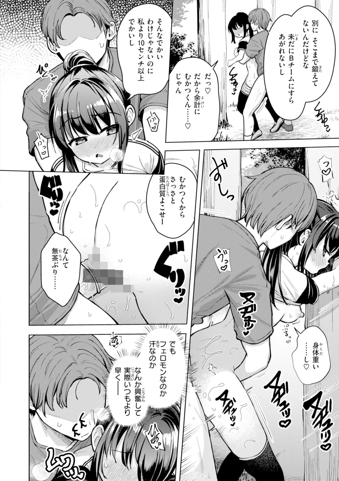 交尾のために生きている 56ページ