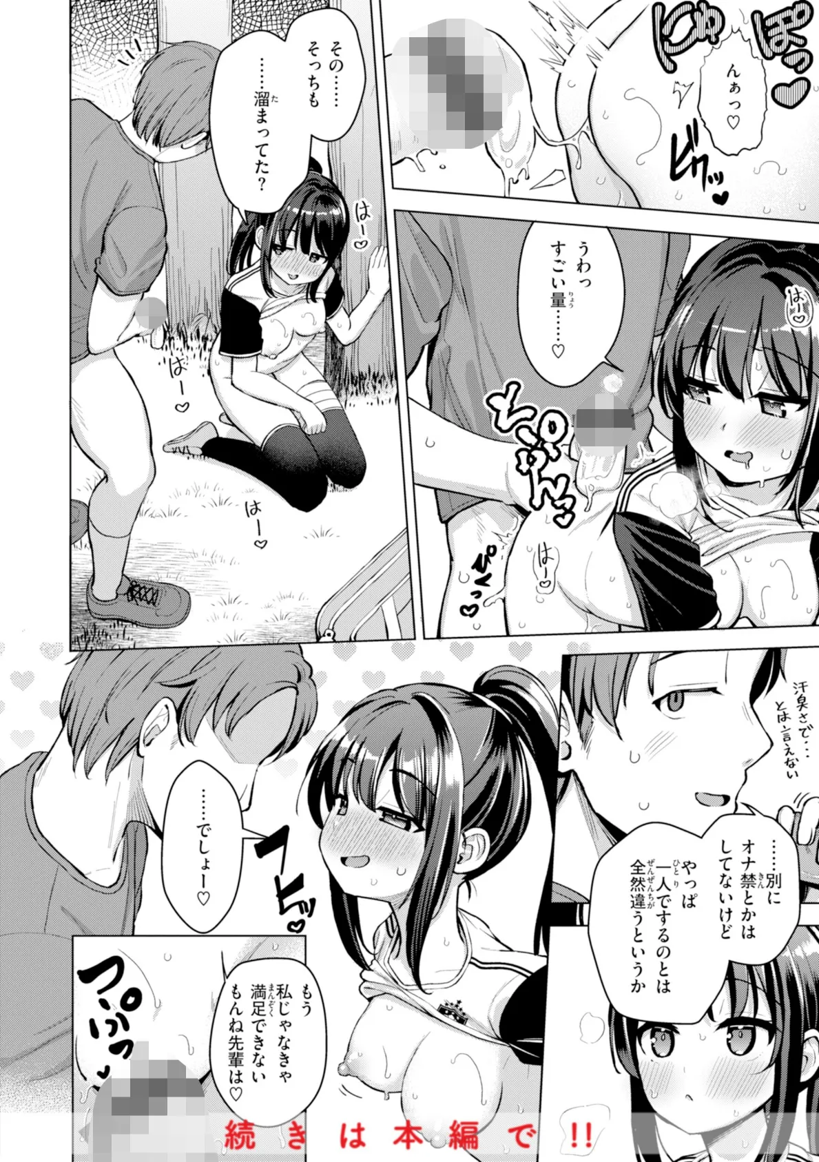 交尾のために生きている 58ページ