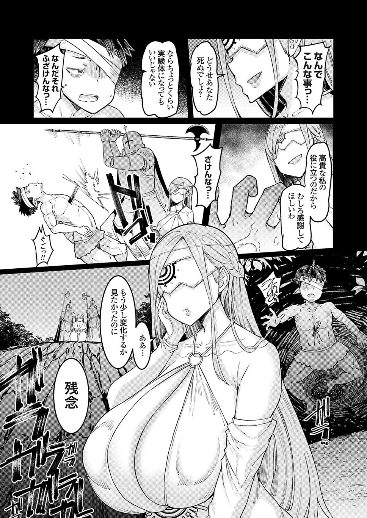 ゴブリンの王 最終話 3ページ