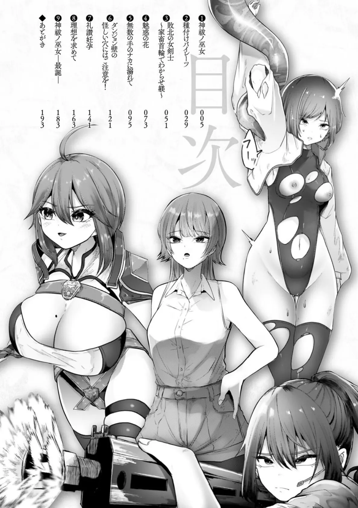 異種淫楽―クリーチャーに堕ちる敗北ヒロイン― 2ページ