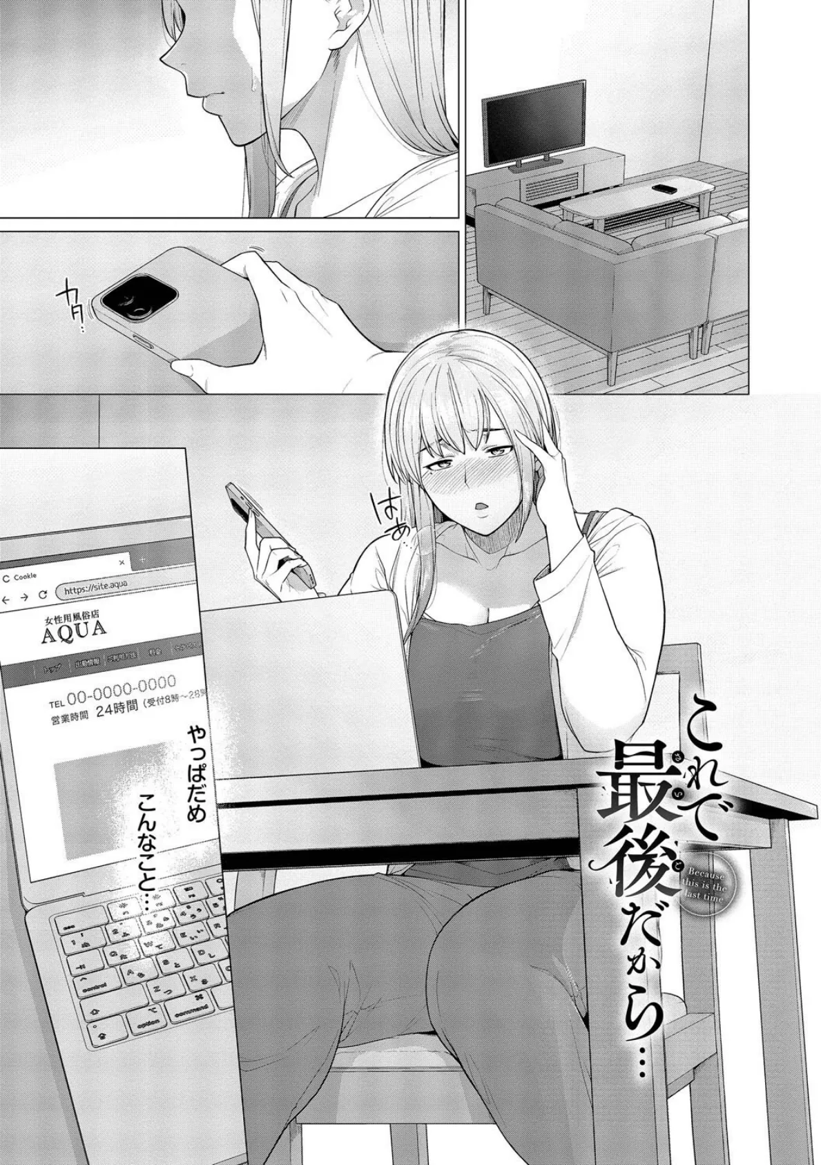 溺れる私、蕩ける私【通常版】【FANZA限定版】 25ページ