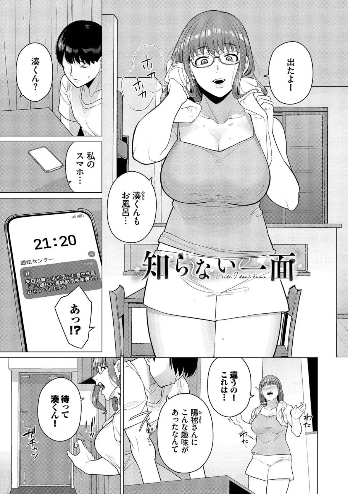 溺れる私、蕩ける私【通常版】【FANZA限定版】 26ページ