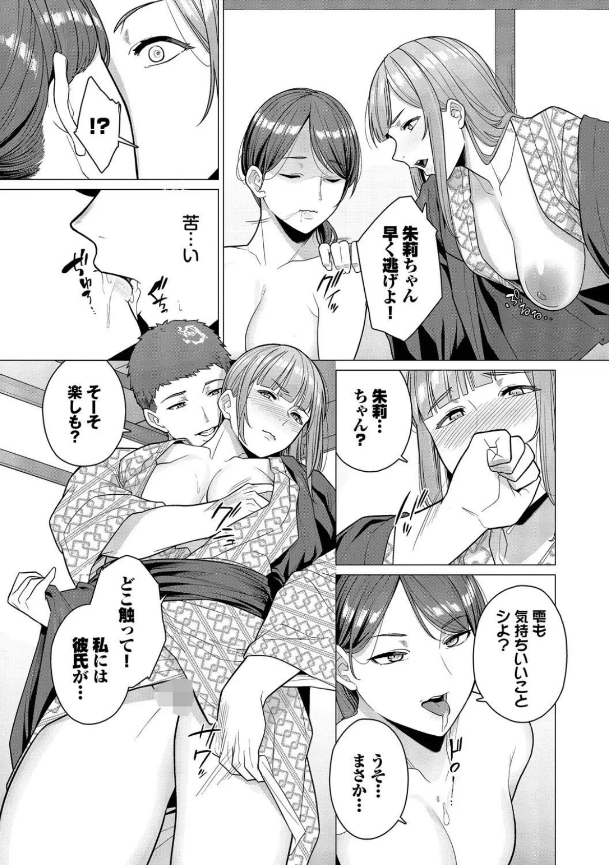 溺れる私、蕩ける私【通常版】【FANZA限定版】 7ページ