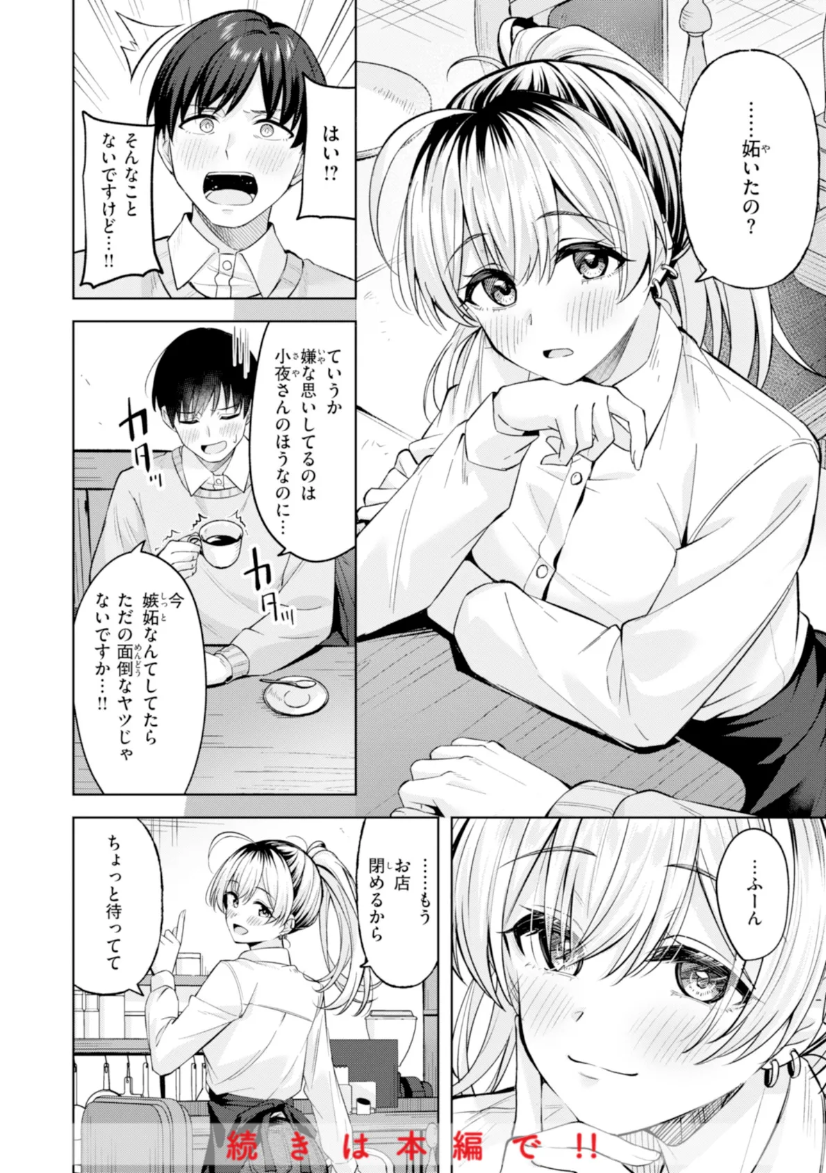 スーパーラブパワー 10ページ