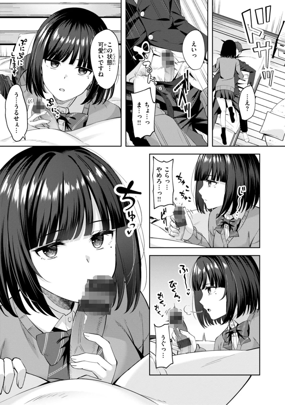 スーパーラブパワー 17ページ