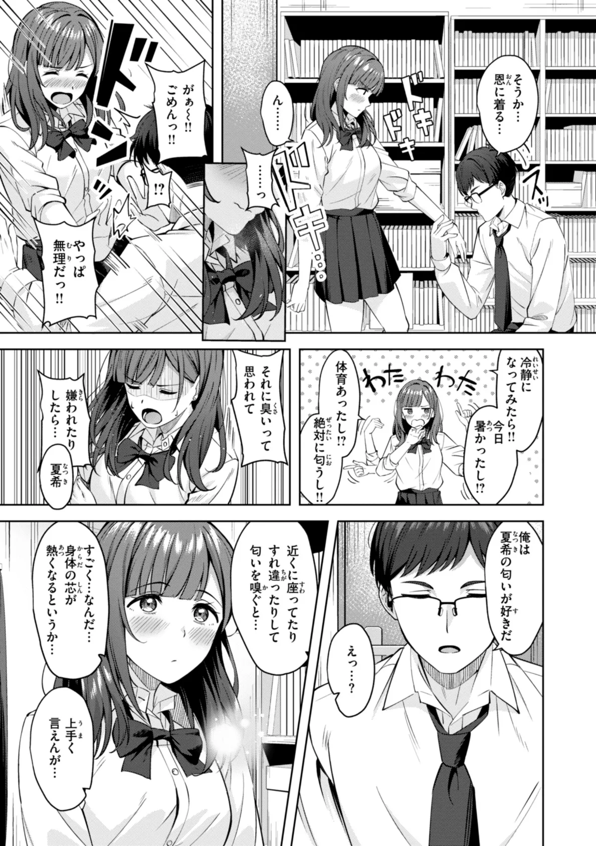 スーパーラブパワー 23ページ