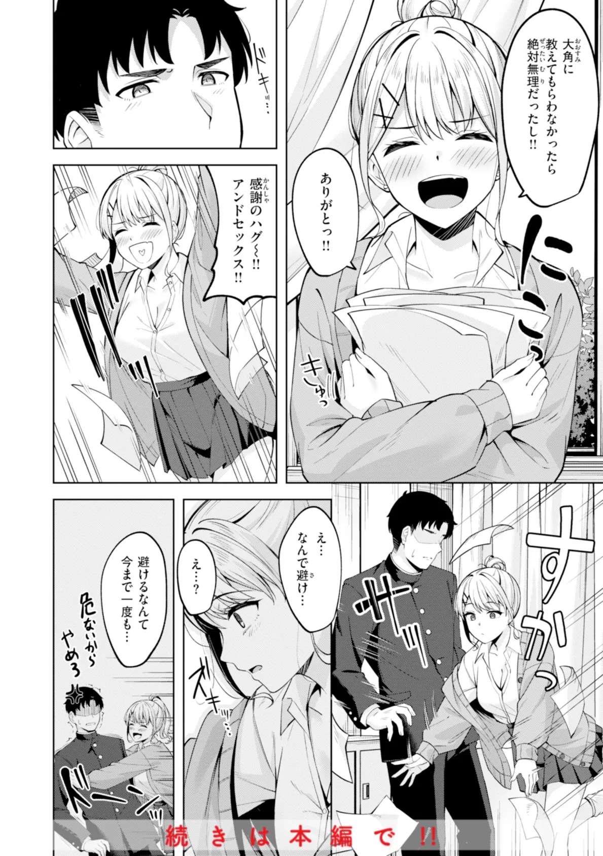 スーパーラブパワー 42ページ