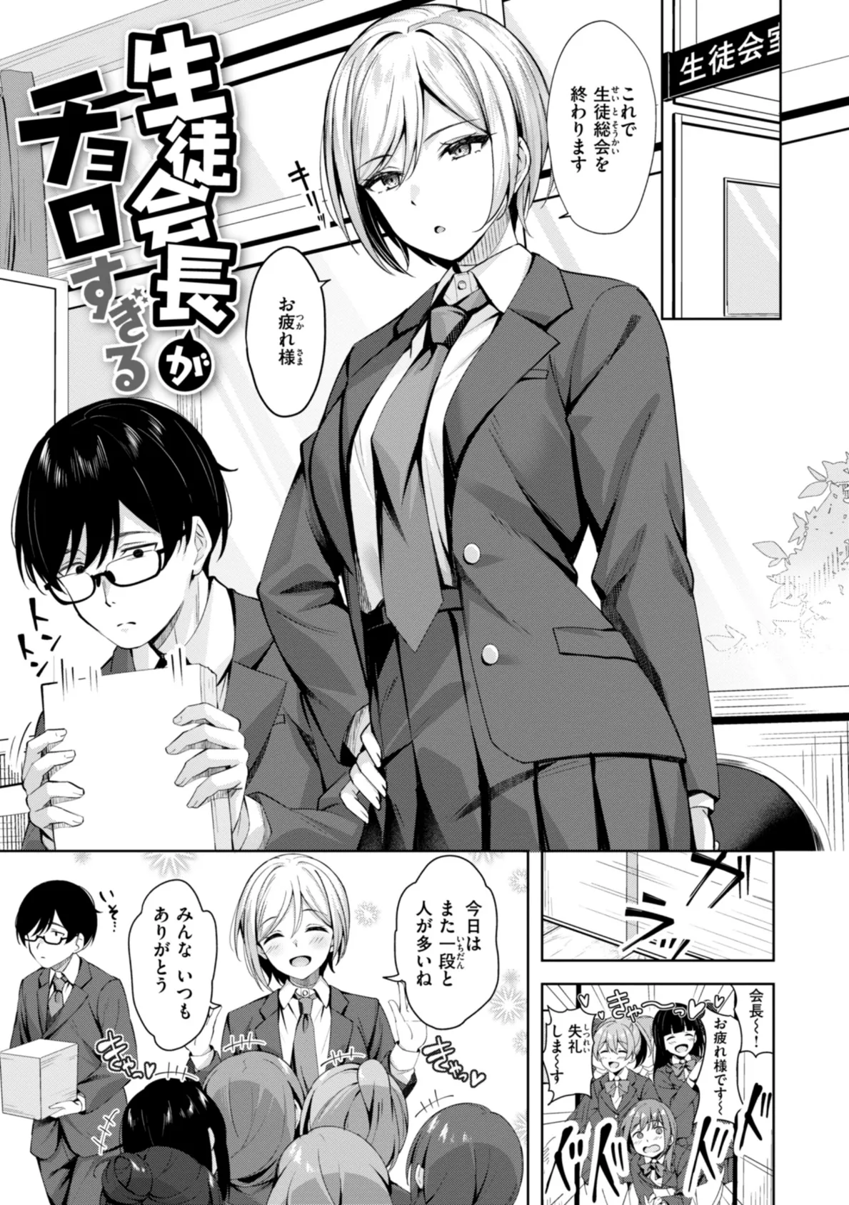 スーパーラブパワー 43ページ