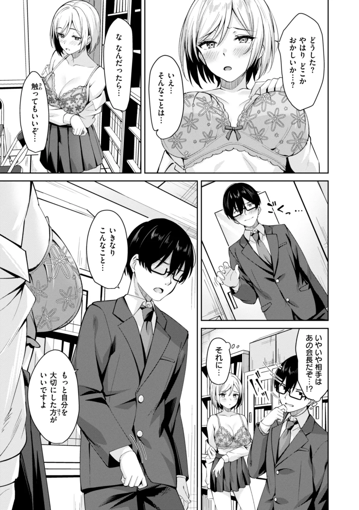 スーパーラブパワー 49ページ