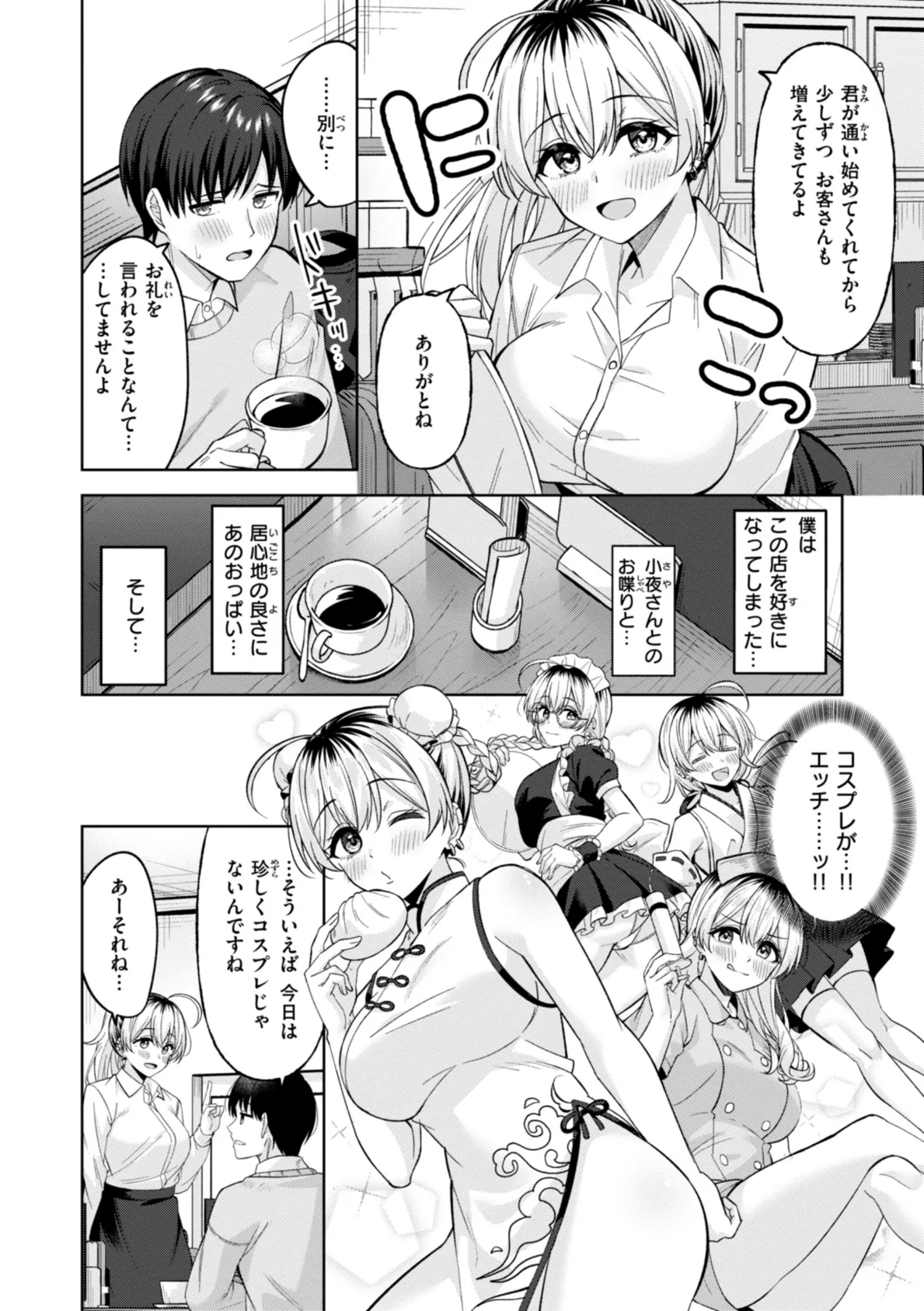 スーパーラブパワー 8ページ