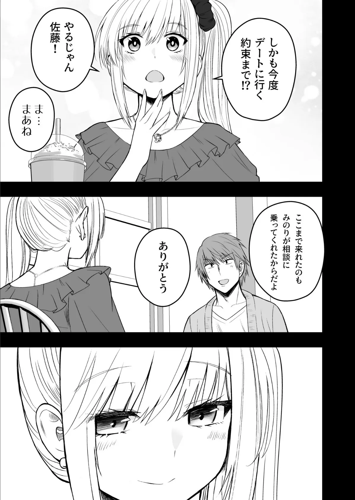 ホントのカノジョ（5）〜我慢できなくてごめんね〜【18禁】【FANZA限定特典付き】 5ページ