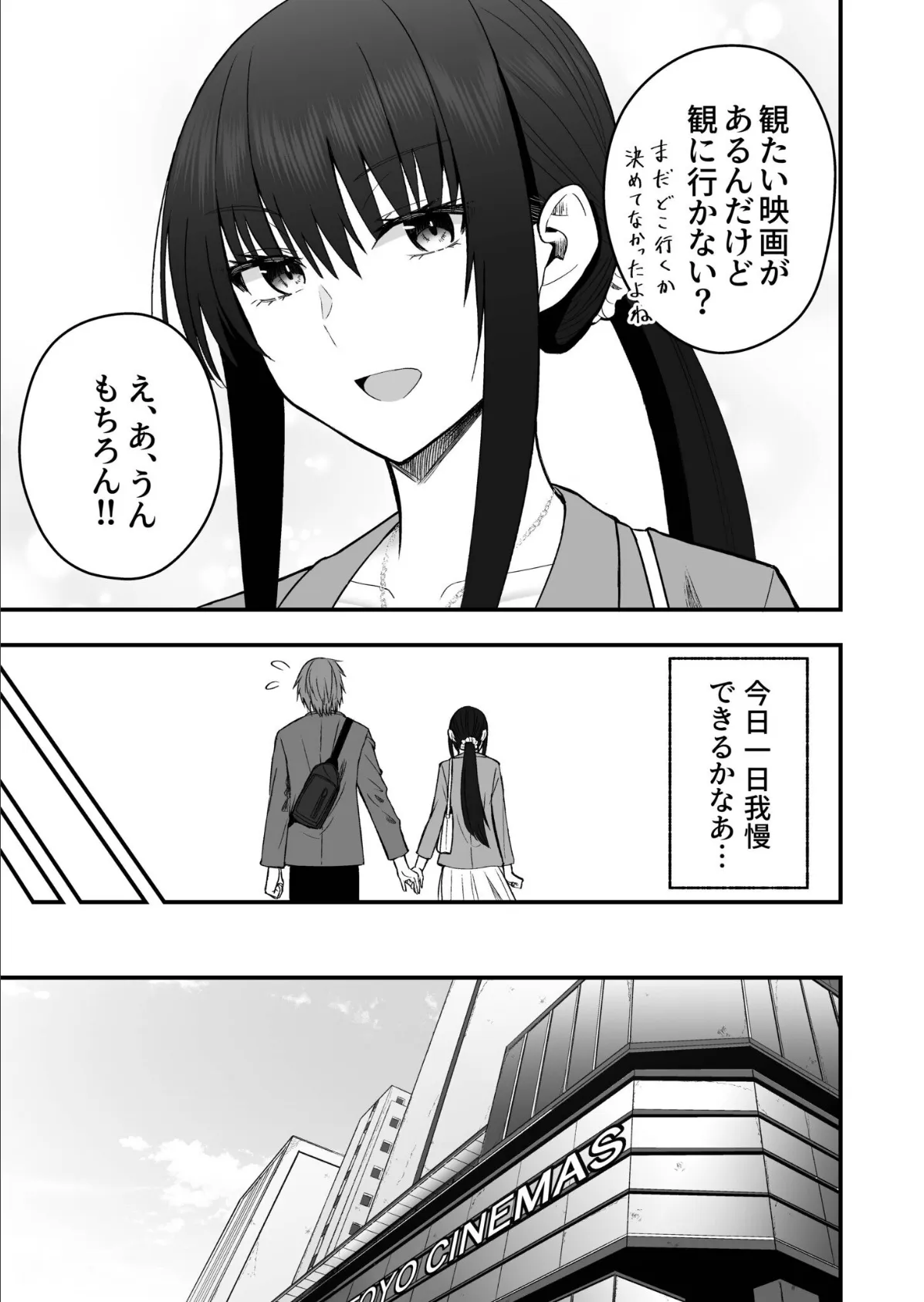 ホントのカノジョ（5）〜我慢できなくてごめんね〜【18禁】【FANZA限定特典付き】 9ページ