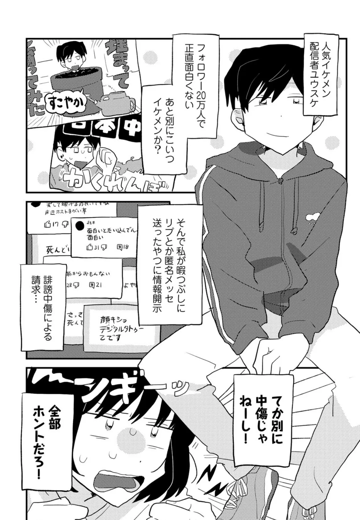 ラブリー！ハッピー！ヘルプミー！ 12ページ