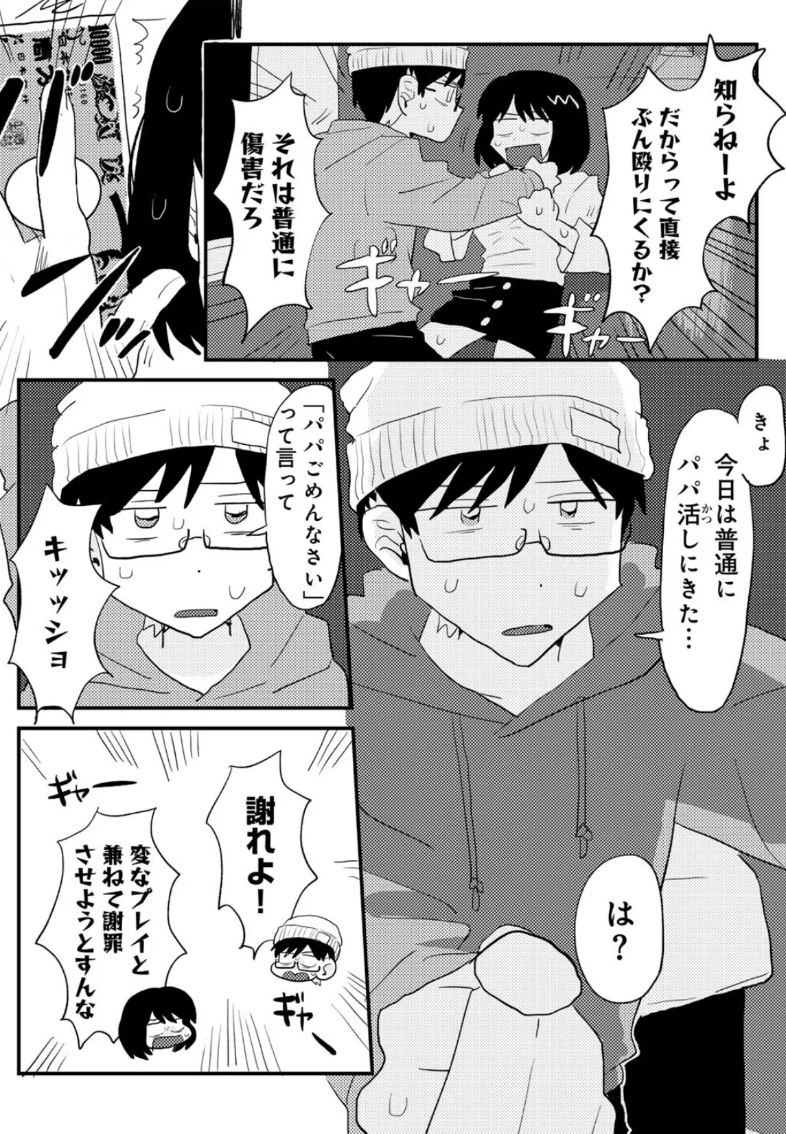 ラブリー！ハッピー！ヘルプミー！ 16ページ