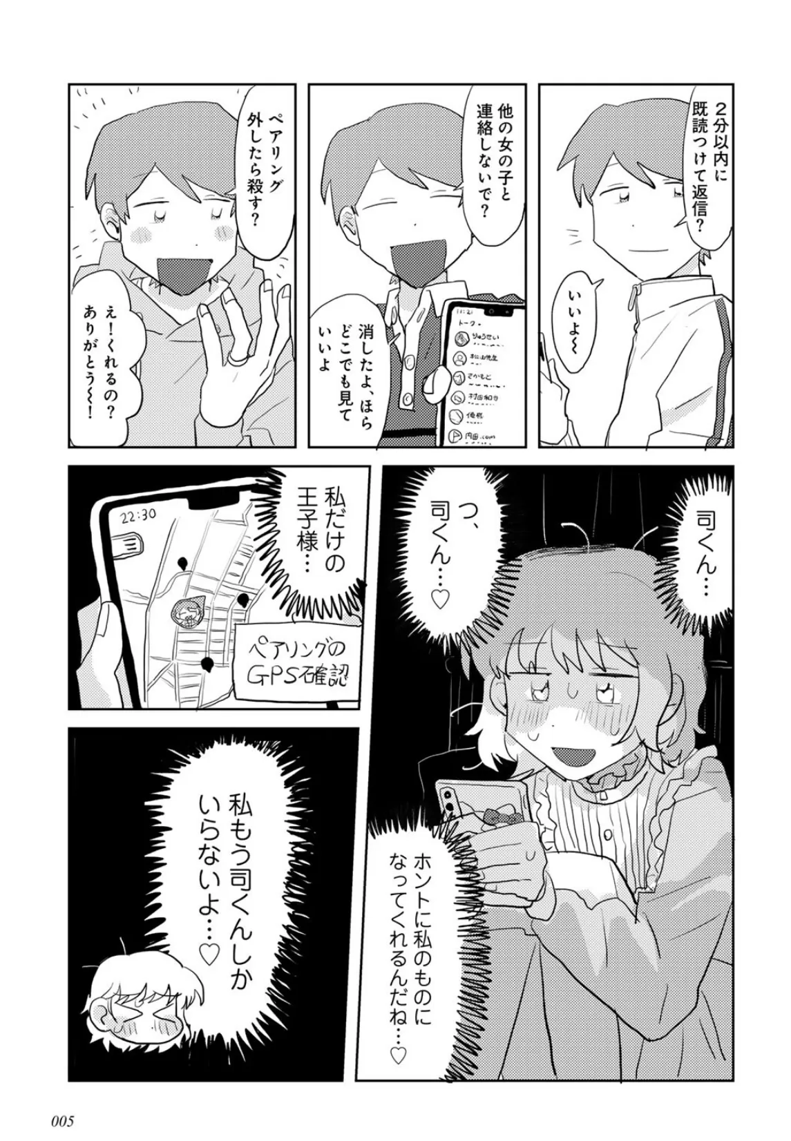 ラブリー！ハッピー！ヘルプミー！ 5ページ