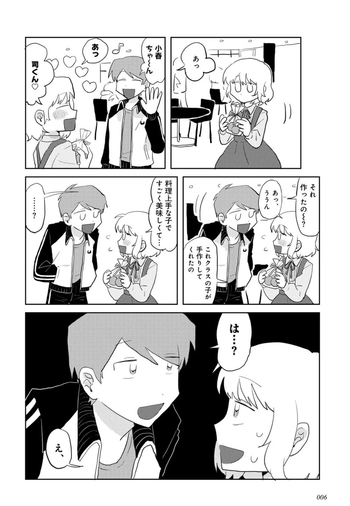 ラブリー！ハッピー！ヘルプミー！ 6ページ