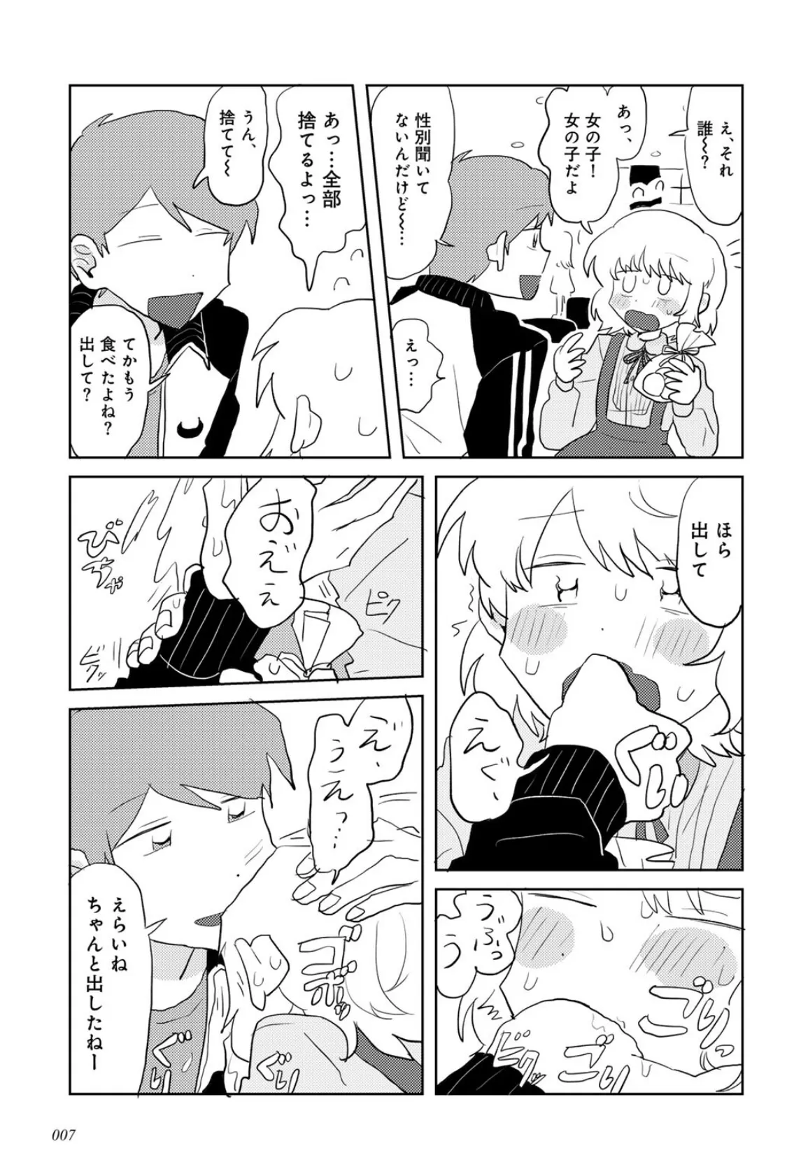 ラブリー！ハッピー！ヘルプミー！ 7ページ