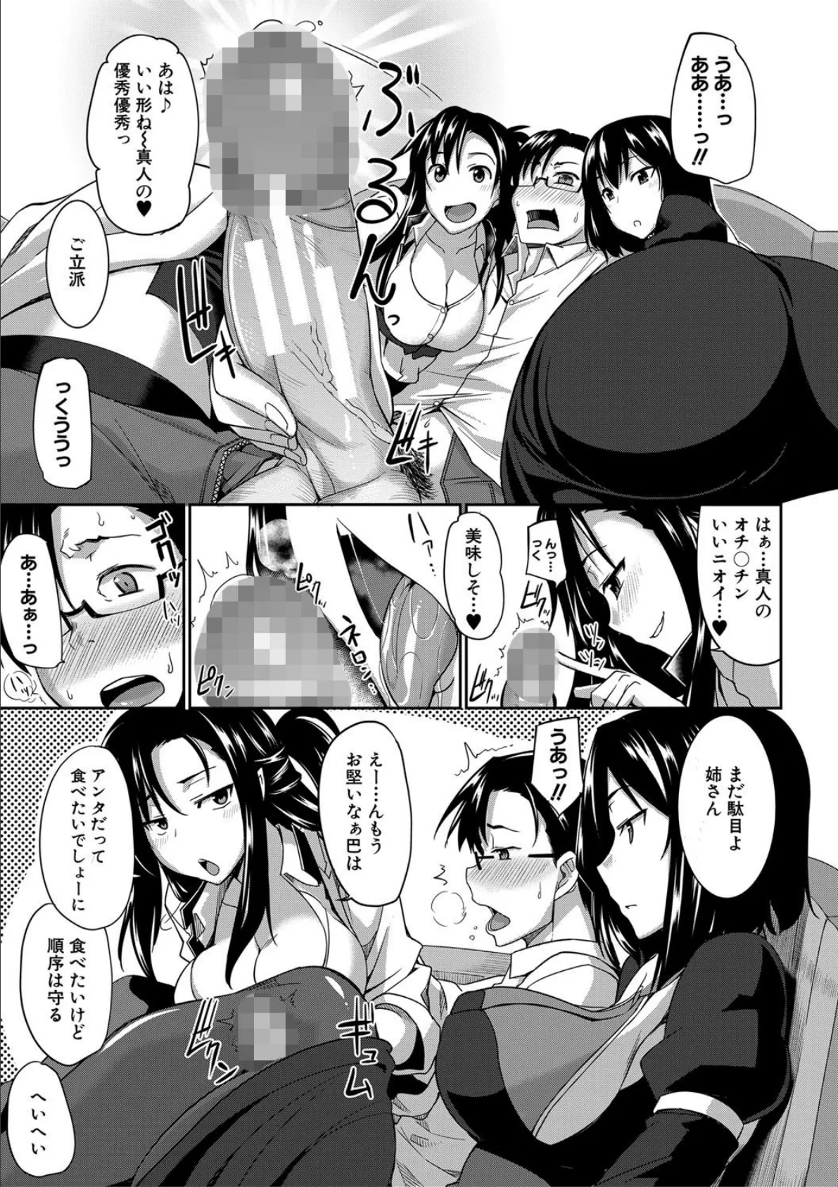 淫魔のミカタ!【1話立ち読み付き】 11ページ