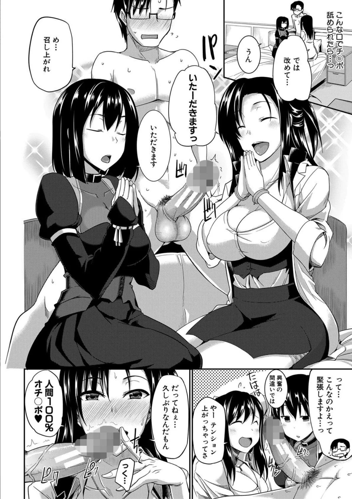 淫魔のミカタ!【1話立ち読み付き】 14ページ