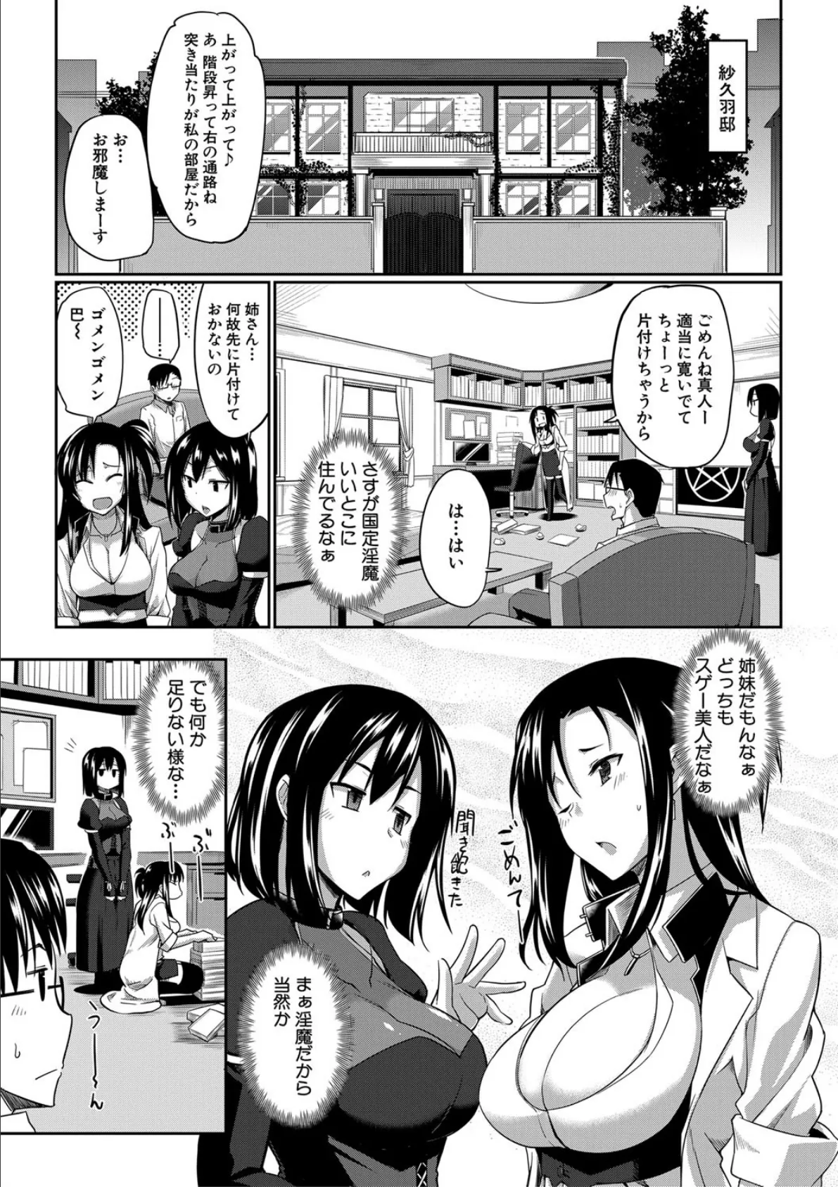 淫魔のミカタ!【1話立ち読み付き】 5ページ