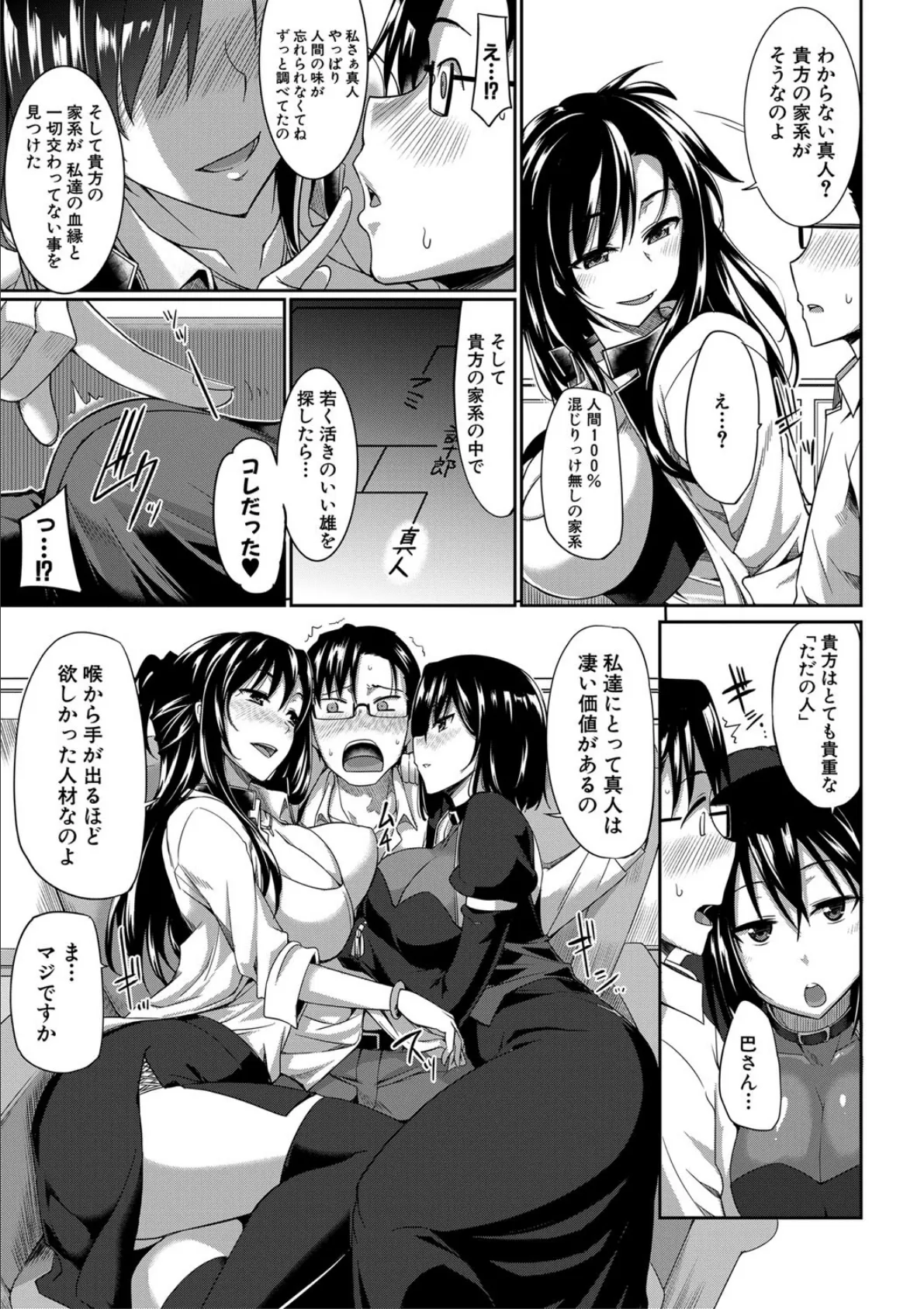 淫魔のミカタ!【1話立ち読み付き】 9ページ