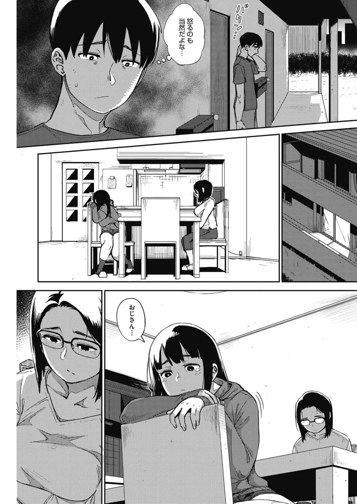 egg or chicken? 後編 3ページ