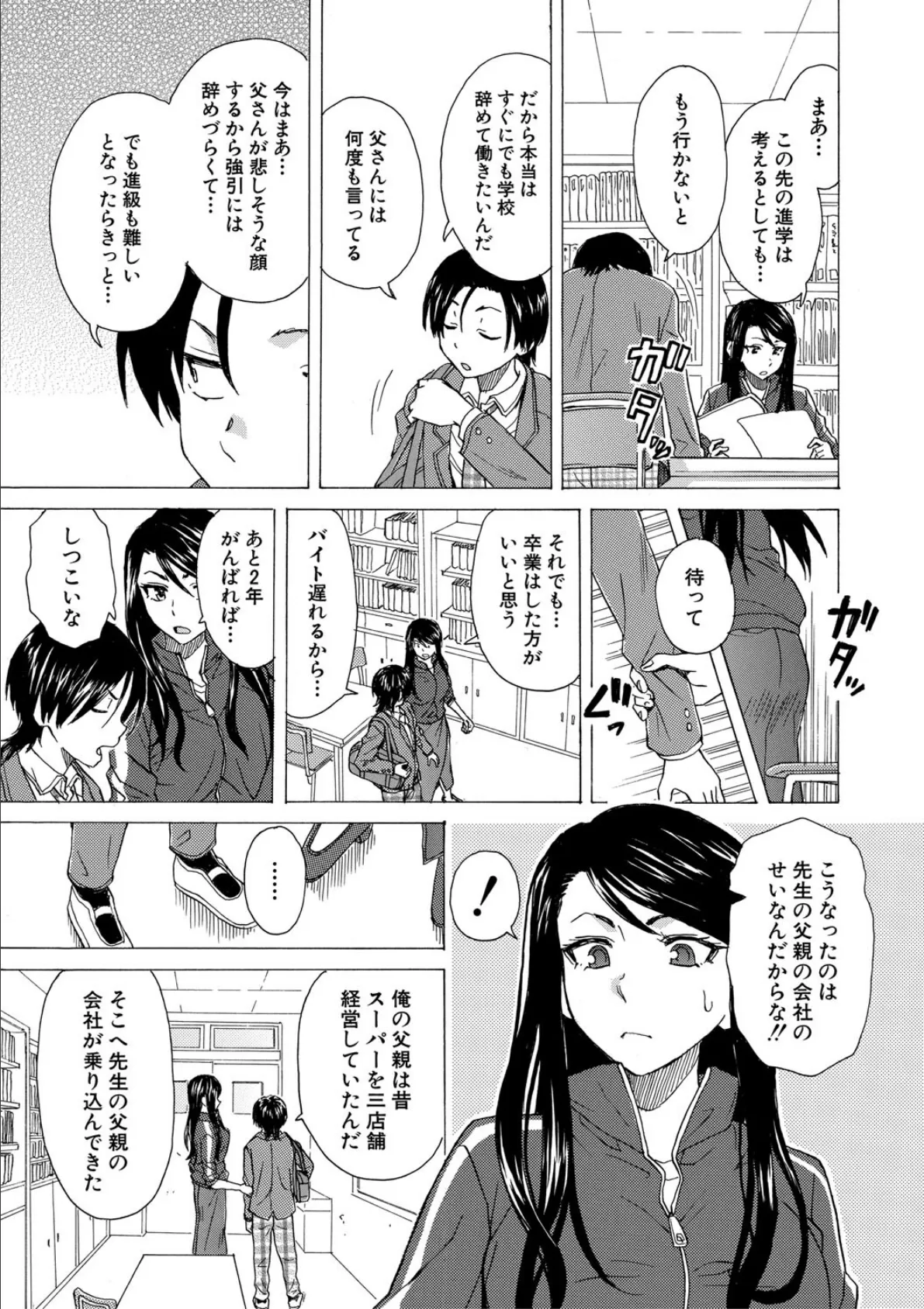 わたしの生徒【1話立ち読み付き】 19ページ