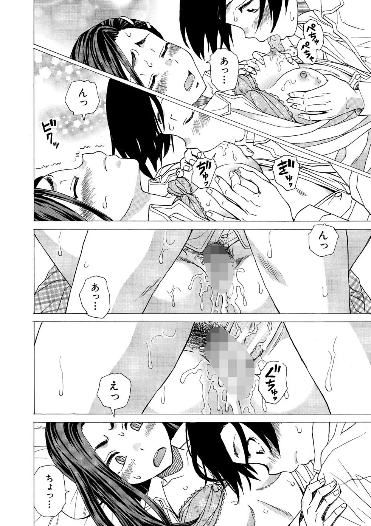 わたしの生徒【1話立ち読み付き】 34ページ