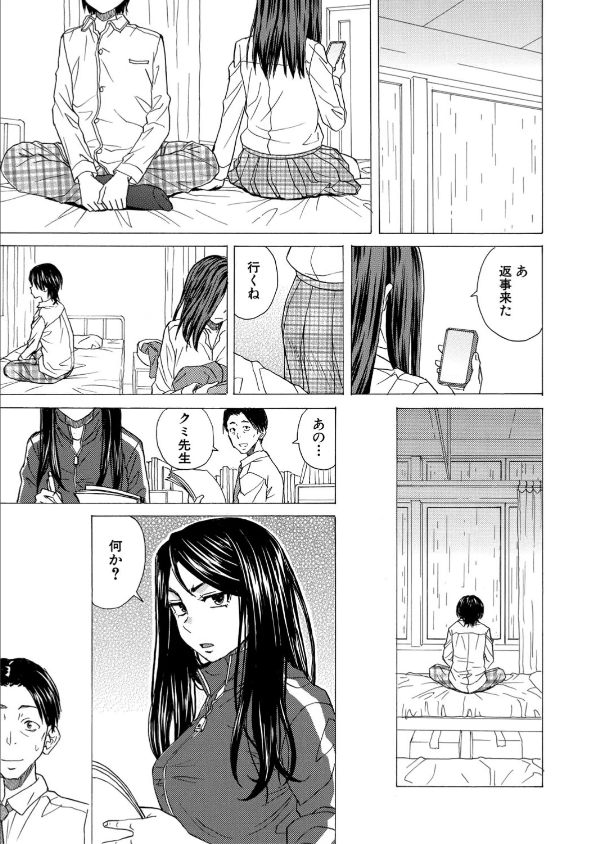 わたしの生徒【1話立ち読み付き】 39ページ