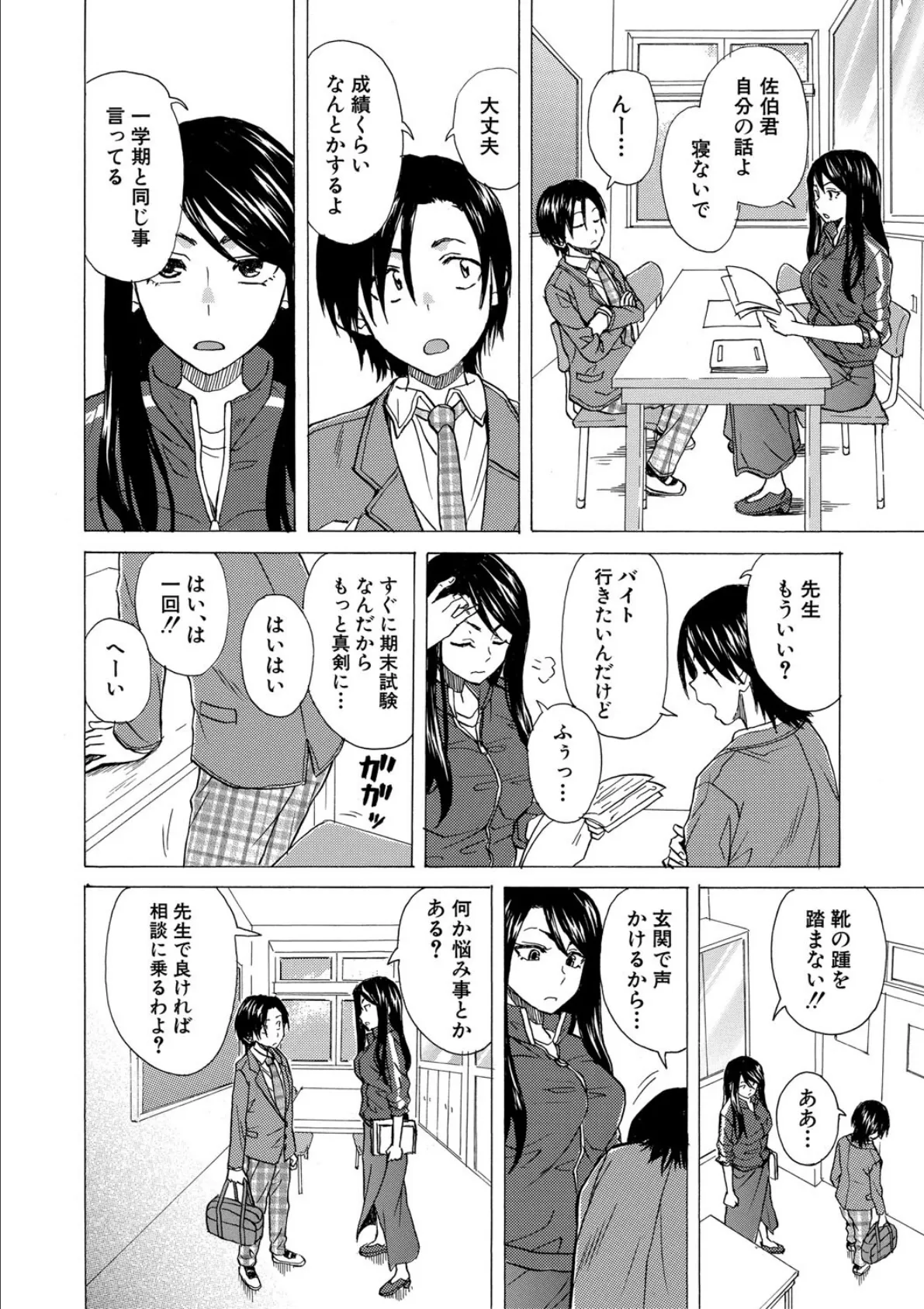 わたしの生徒【1話立ち読み付き】 4ページ